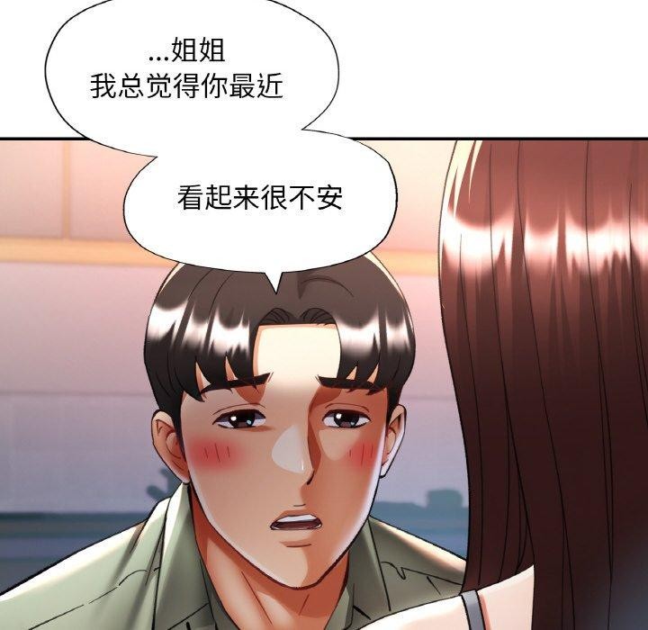 已嫁人的她第36話