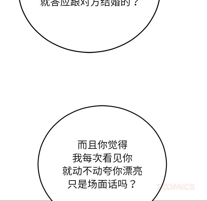 婚姻束缚第41話