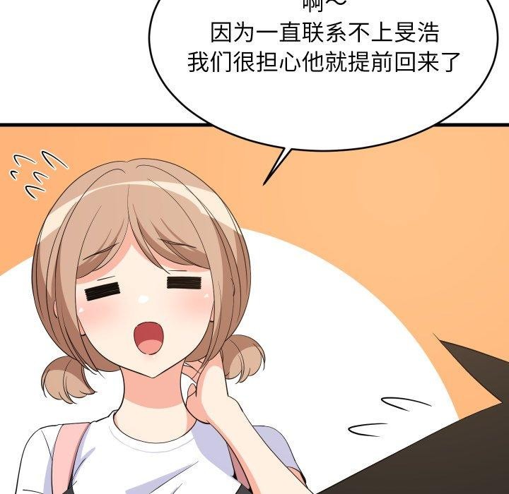 难缠姐妹偏要和我同居第53話