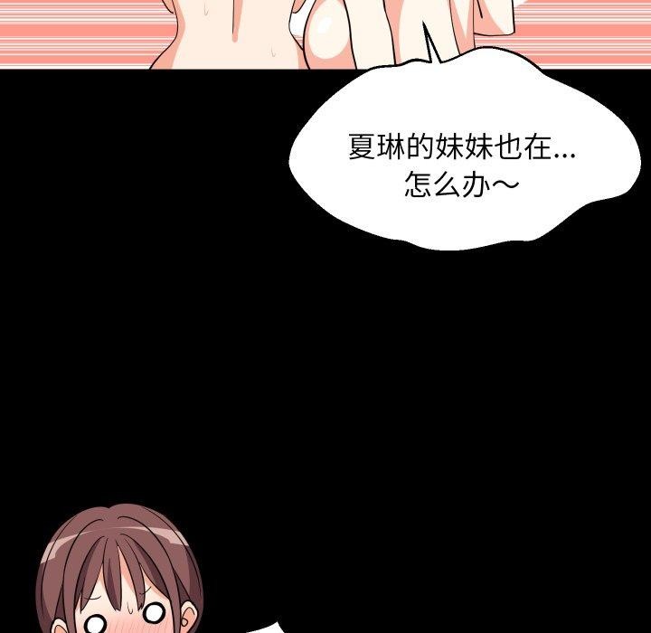 难缠姐妹偏要和我同居第53話