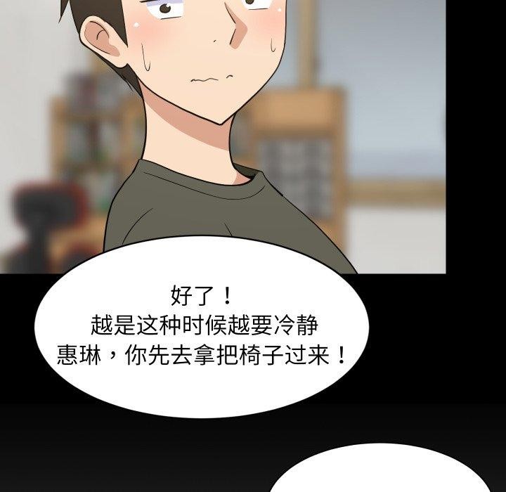 难缠姐妹偏要和我同居第53話