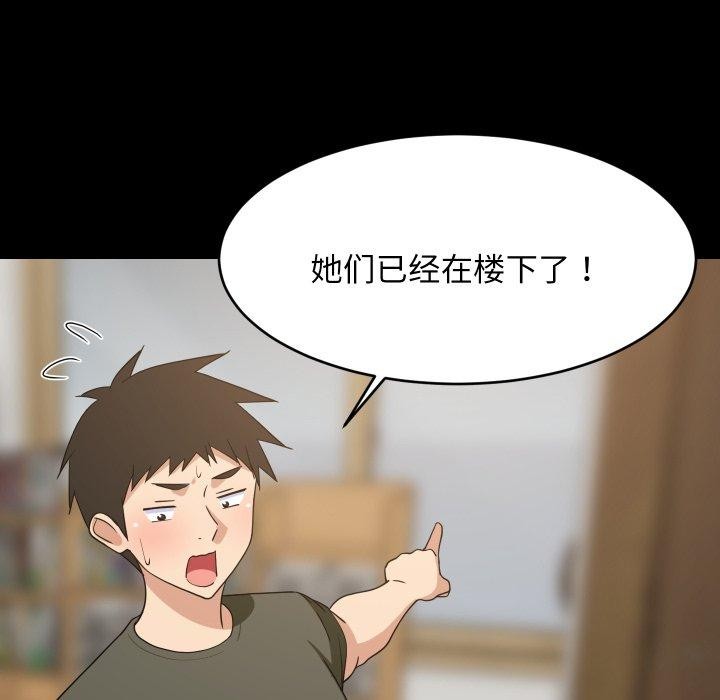 难缠姐妹偏要和我同居第53話