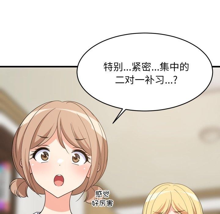 难缠姐妹偏要和我同居第53話