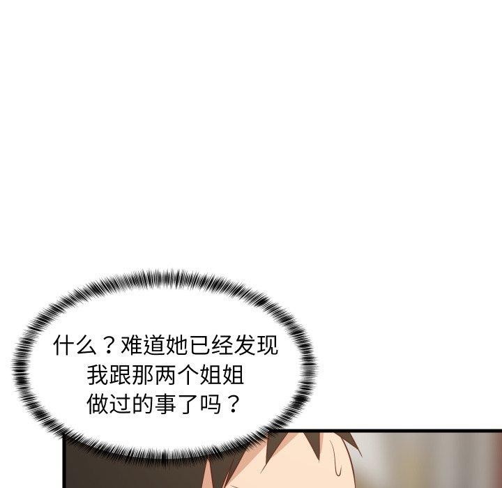 难缠姐妹偏要和我同居第53話