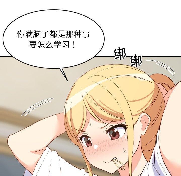 难缠姐妹偏要和我同居第53話