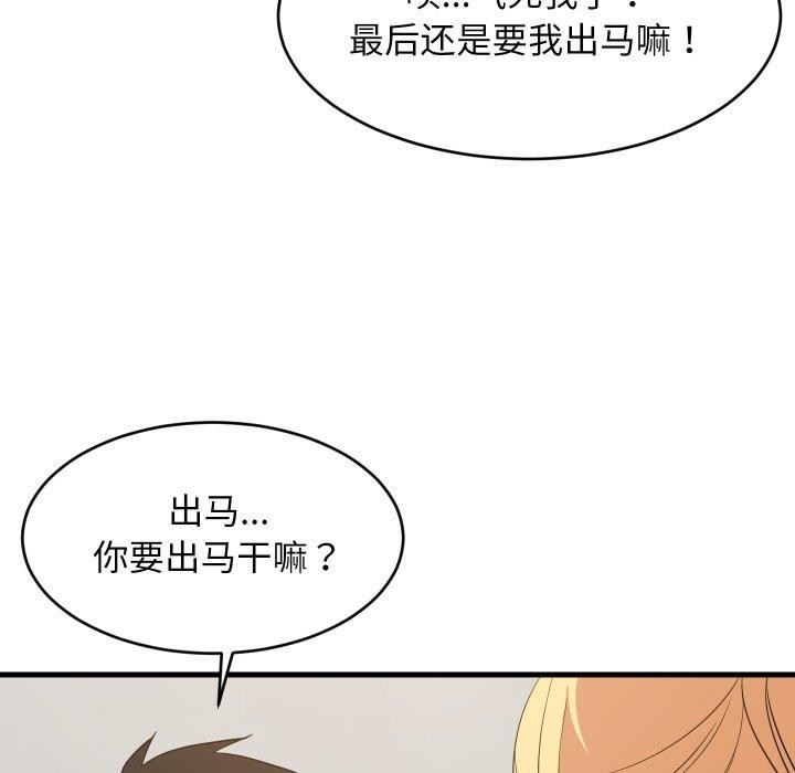 难缠姐妹偏要和我同居第53話