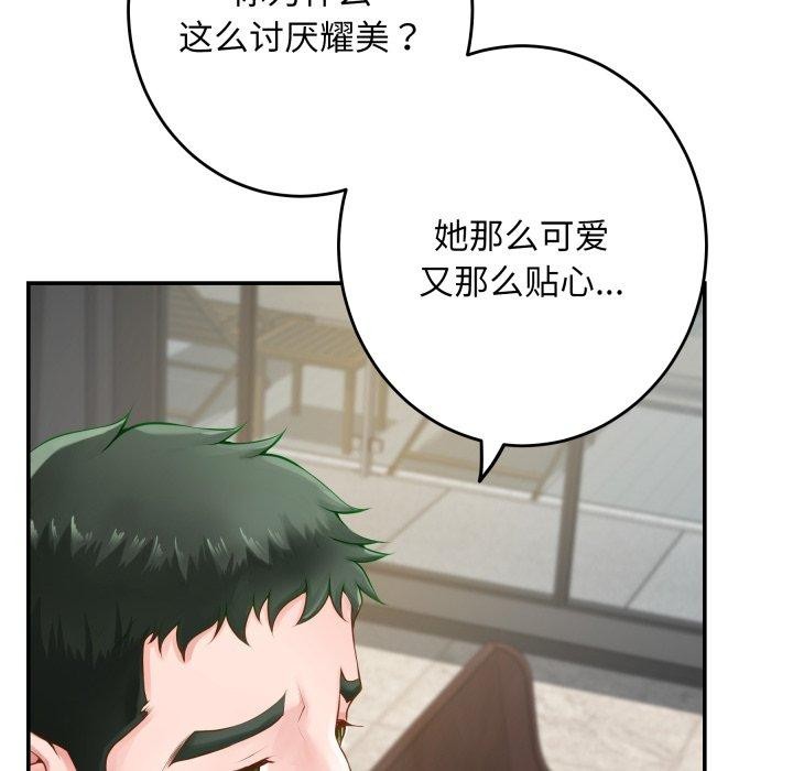 极乐之神第52話