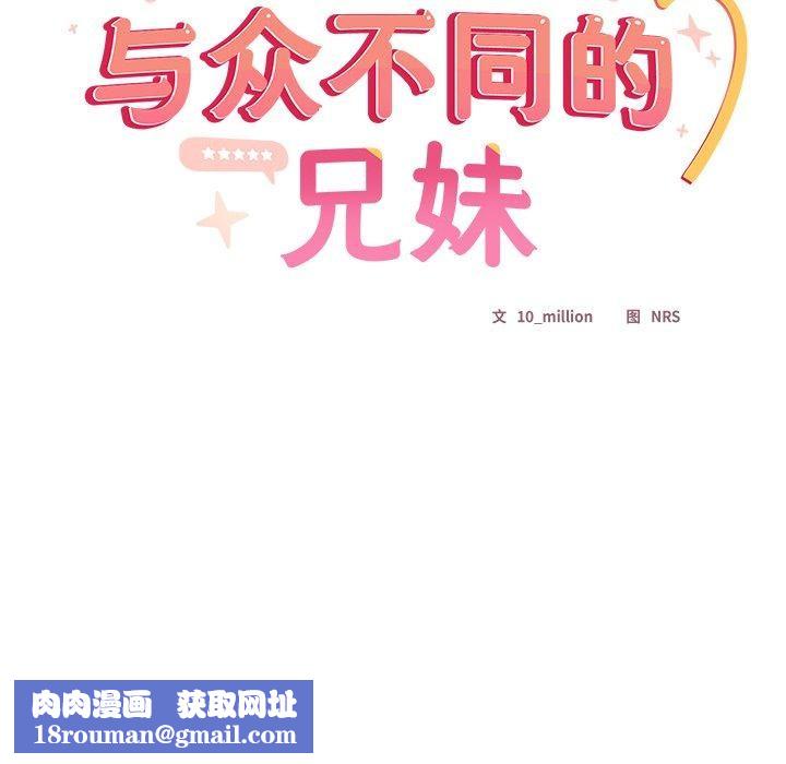 与众不同的兄妹第5話