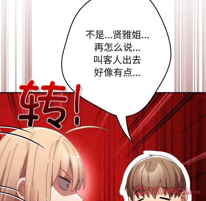 遊戲規則我來定第109話