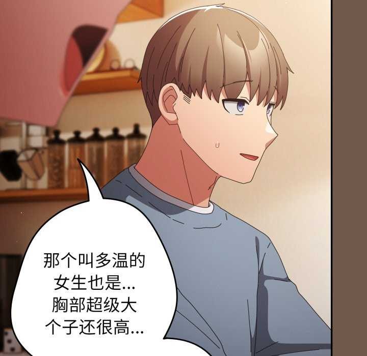 遊戲規則我來定第109話