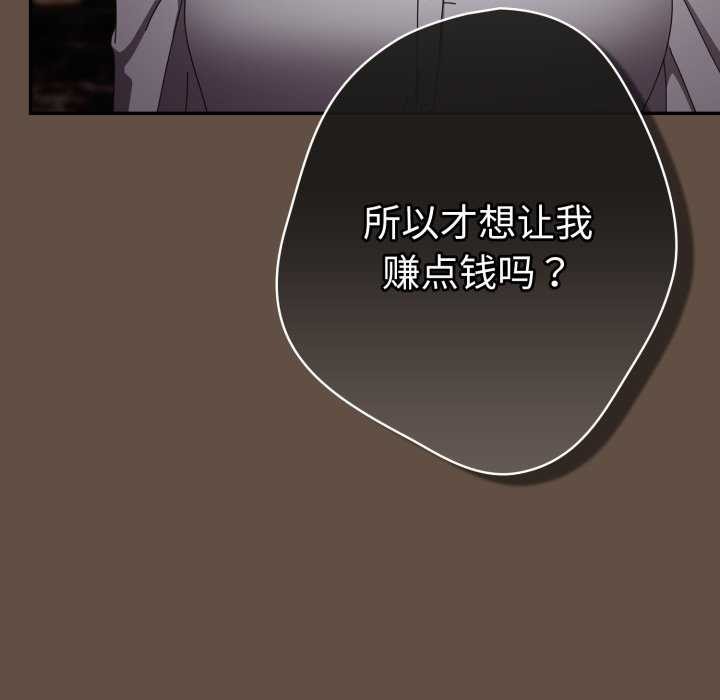 遊戲規則我來定第109話