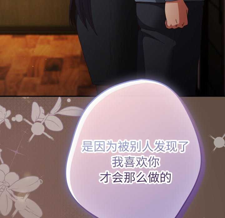 遊戲規則我來定第109話