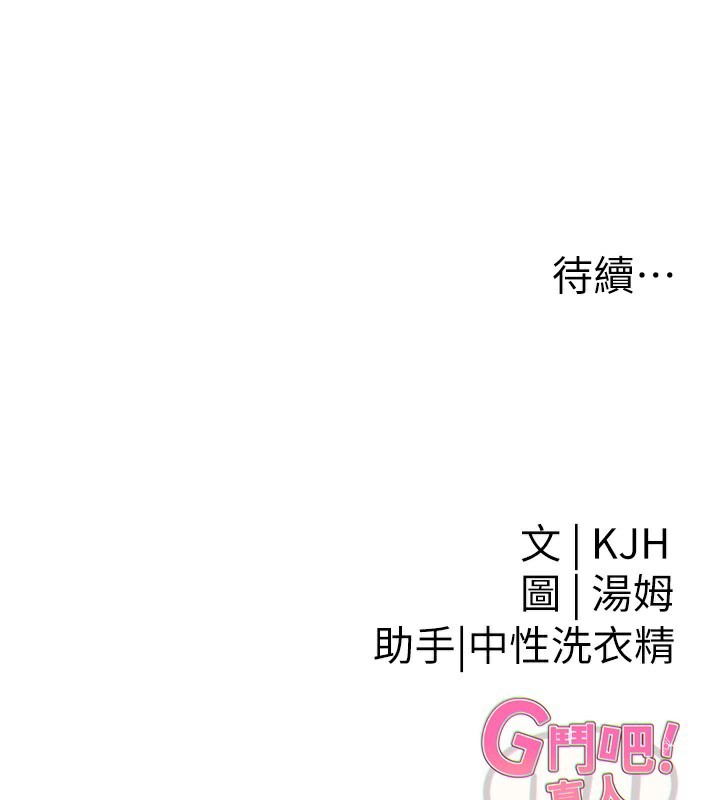 G斗吧!真人肉搏王第9話-另類的分手砲