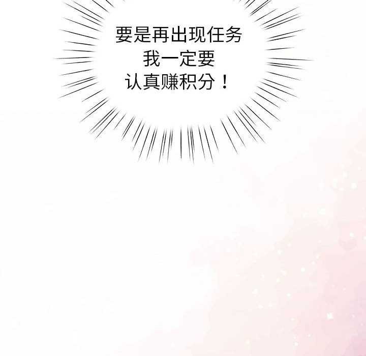 配角的生存任务第23話