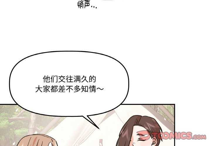 附属品少女的叛逆期第8話