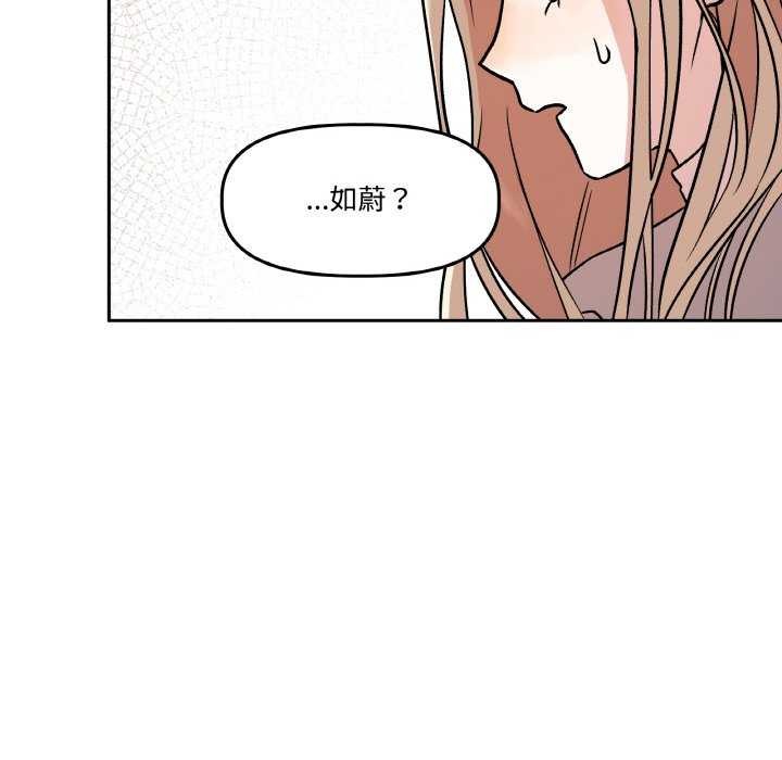 附属品少女的叛逆期第8話