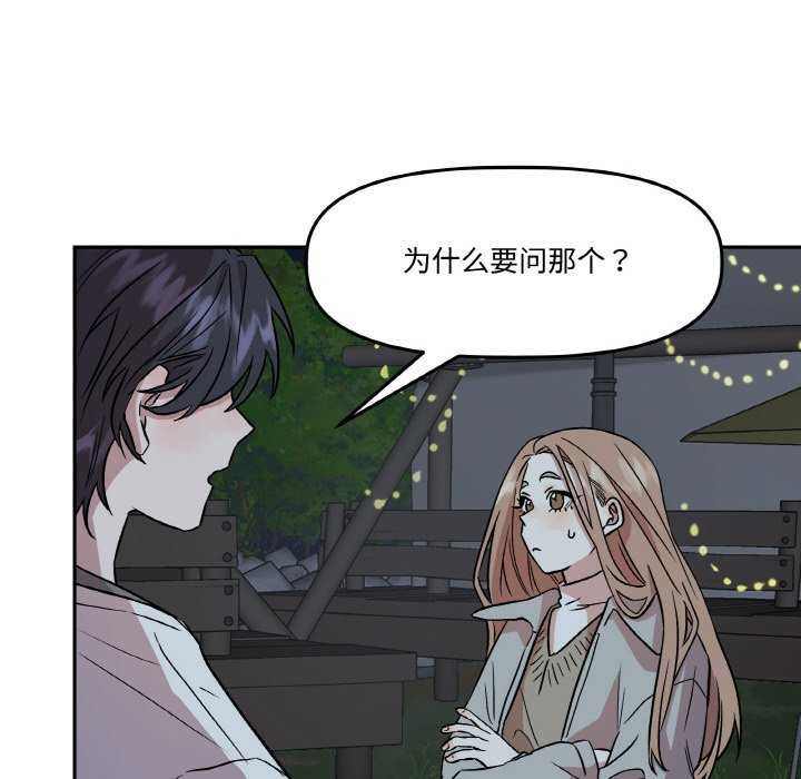 附属品少女的叛逆期第8話