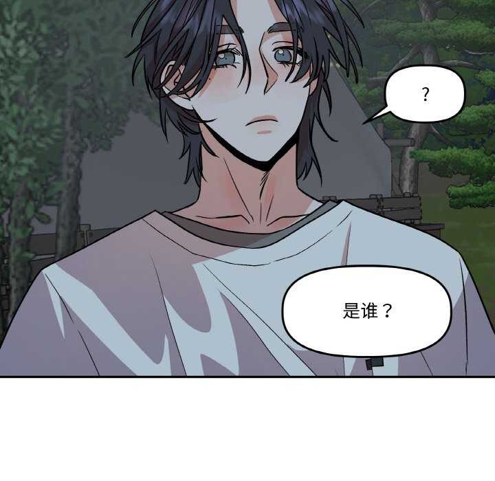 附属品少女的叛逆期第8話