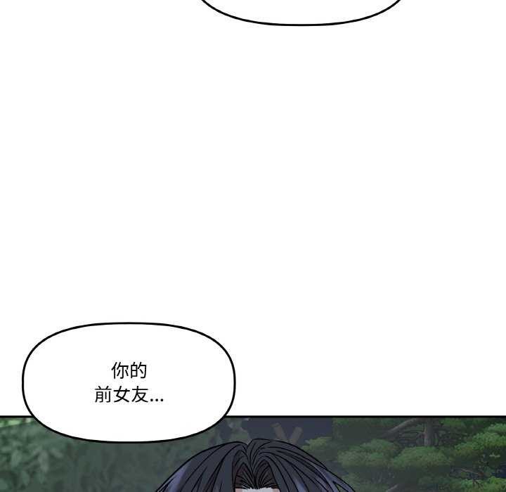 附属品少女的叛逆期第8話