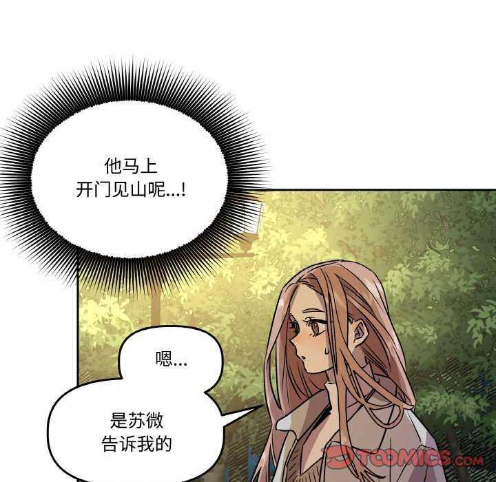 附属品少女的叛逆期第8話