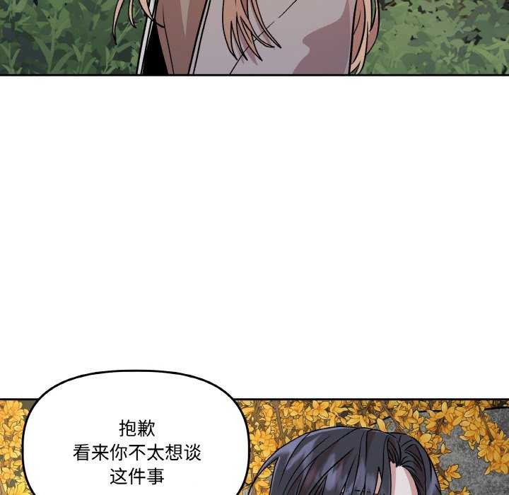 附属品少女的叛逆期第8話