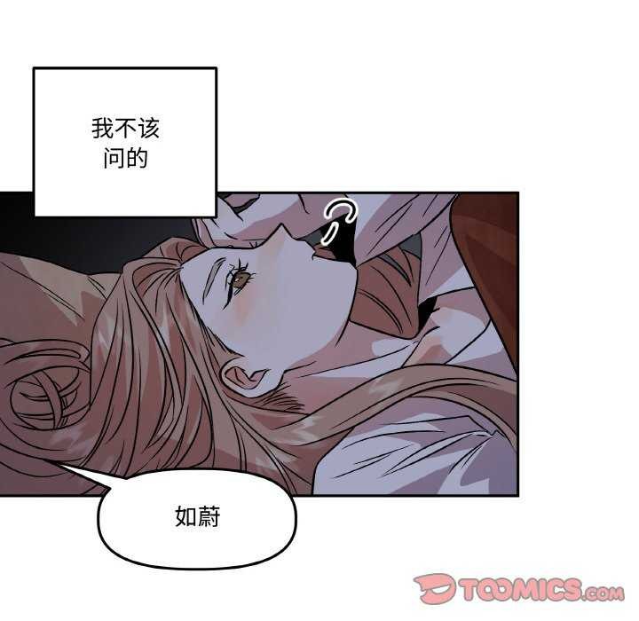 附属品少女的叛逆期第8話