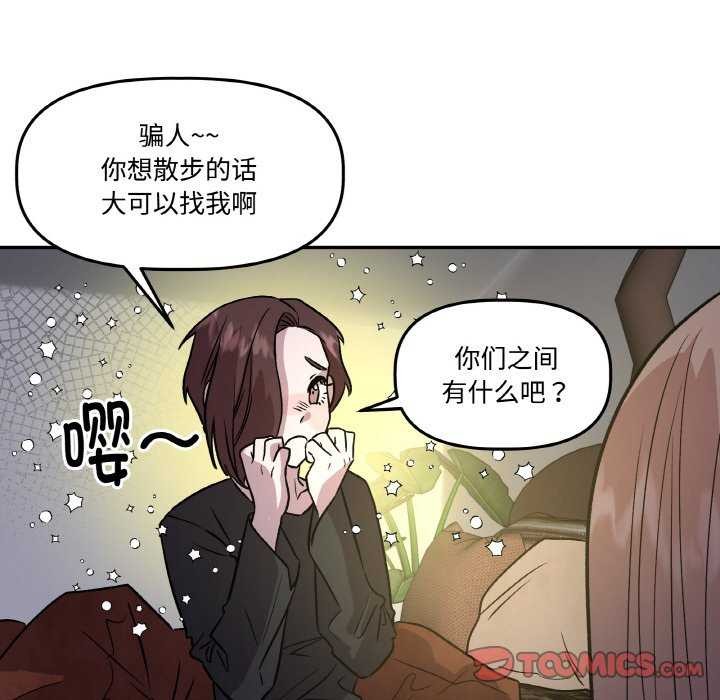 附属品少女的叛逆期第8話