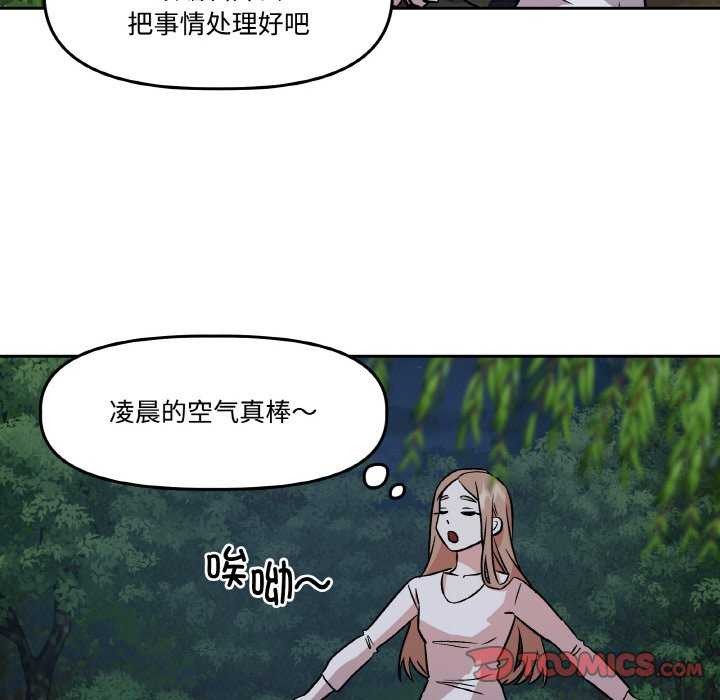 附属品少女的叛逆期第8話