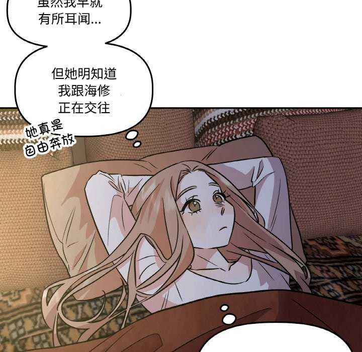 附属品少女的叛逆期第8話