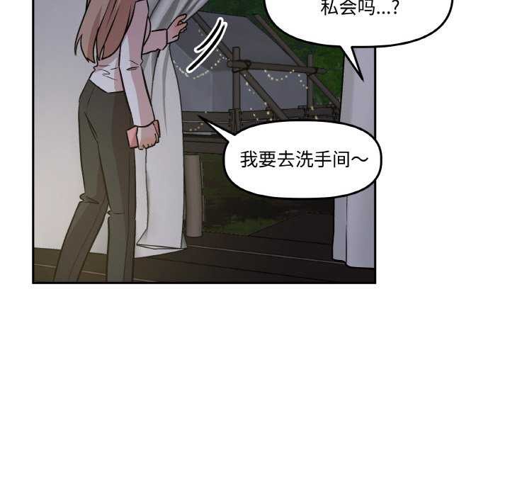 附屬品少女的叛逆期第8話