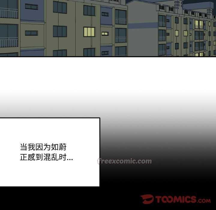 附属品少女的叛逆期第8話