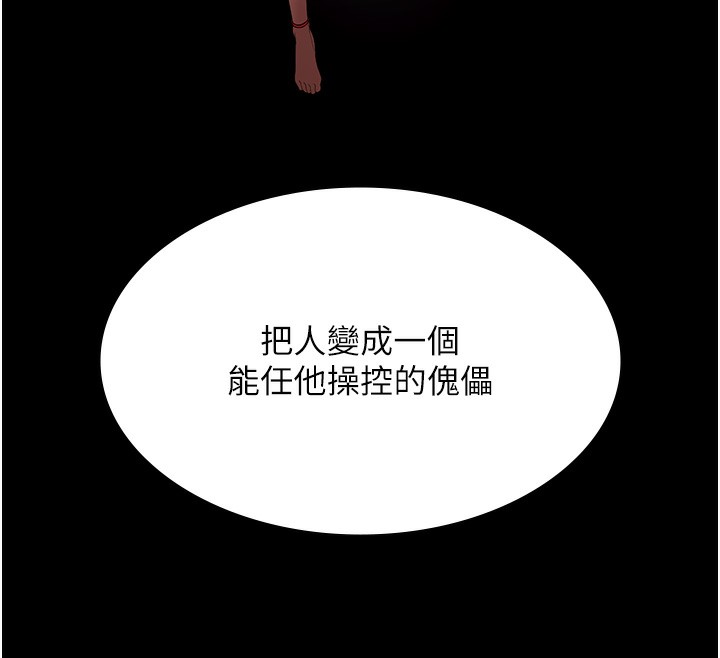 老闆娘的诱惑第63話-表露無遺的醜陋天性