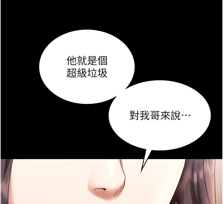 老闆娘的诱惑第63話-表露無遺的醜陋天性