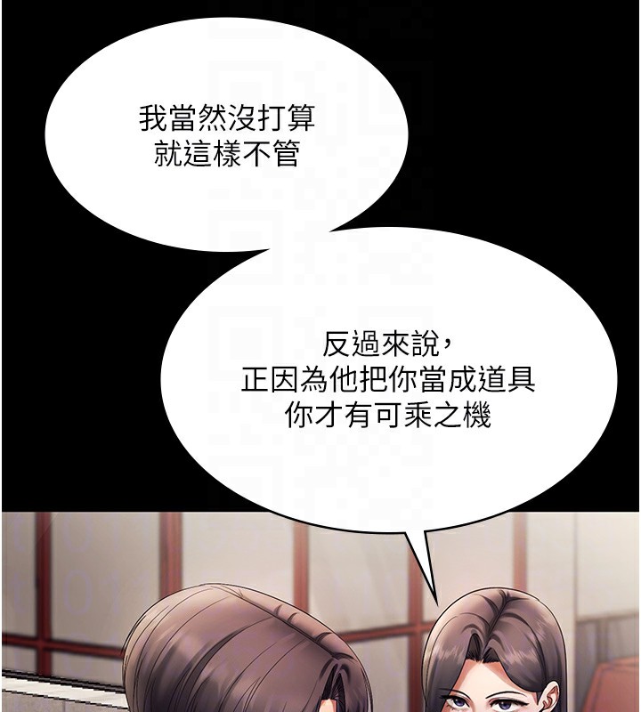 老闆娘的诱惑第63話-表露無遺的醜陋天性