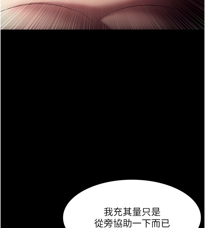 老闆娘的诱惑第63話-表露無遺的醜陋天性