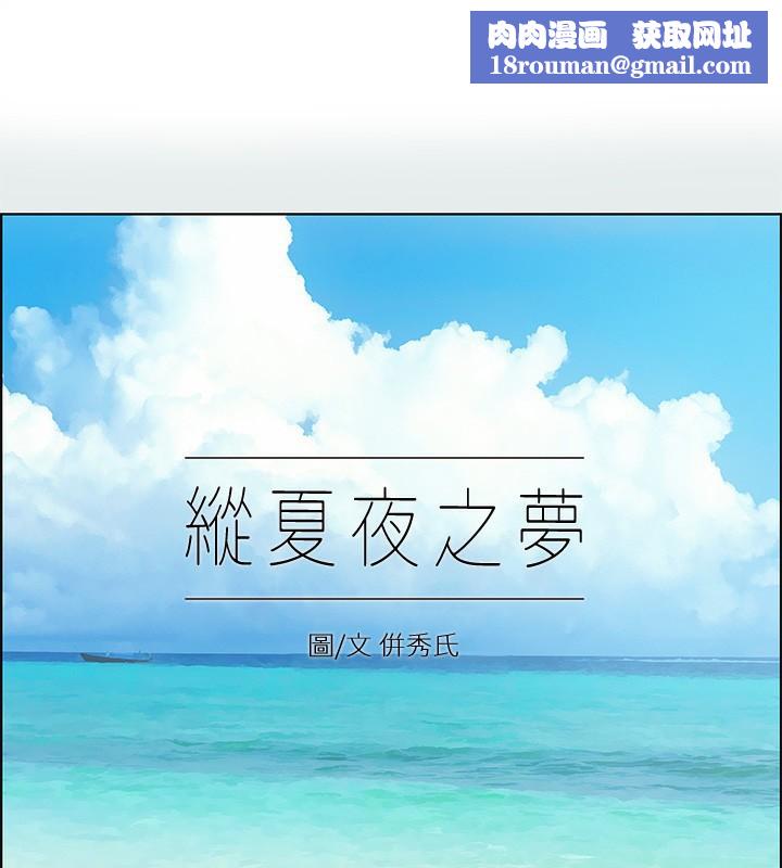 纵夏夜之梦(无码版)第106話-求求你射進來