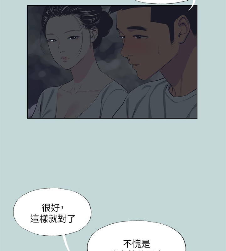 纵夏夜之梦(无码版)第106話-求求你射進來