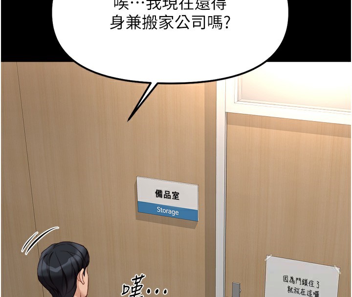 鲁蛇社畜的金手指第30話-妳欠我的要百倍奉還