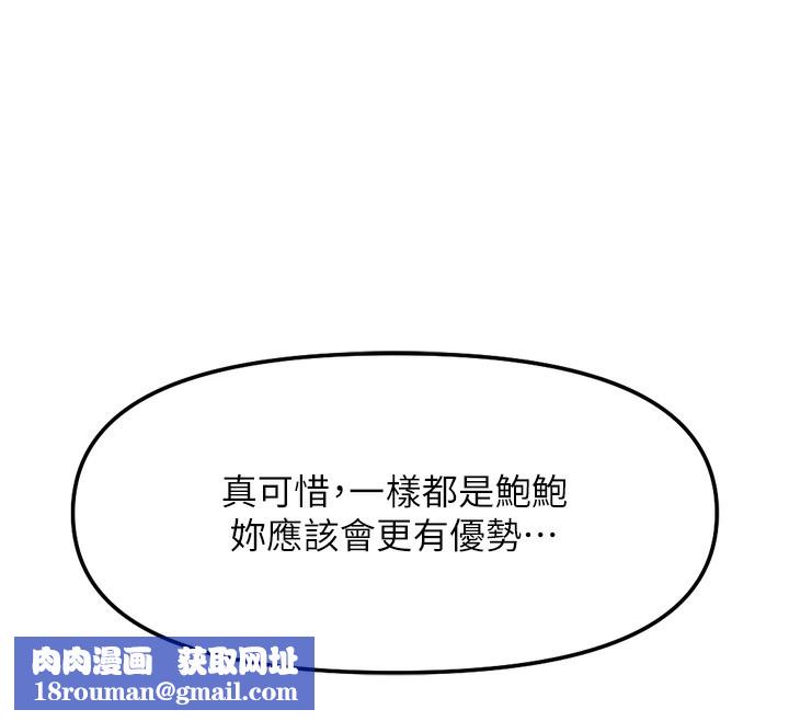 鲁蛇社畜的金手指第30話-妳欠我的要百倍奉還