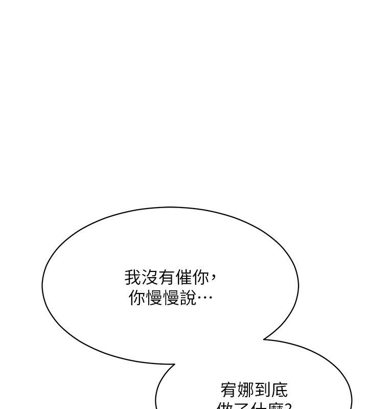 倒追游戏第9話-我其實…很享受被威脅