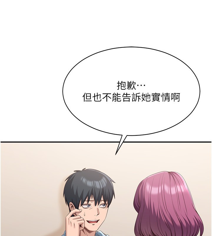 倒追游戏第9話-我其實…很享受被威脅