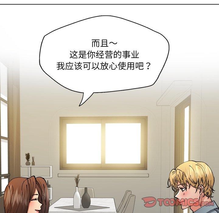 了不起的她第75話