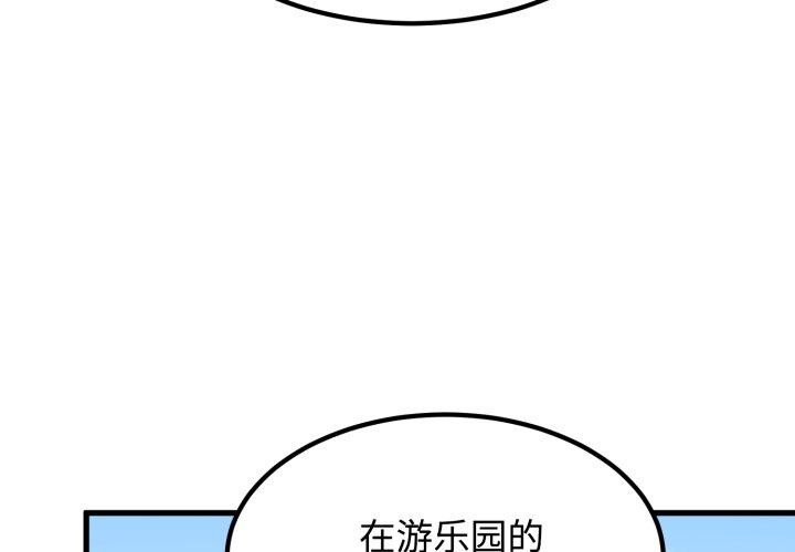 发小碰不得第77話
