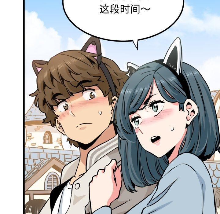 发小碰不得第77話