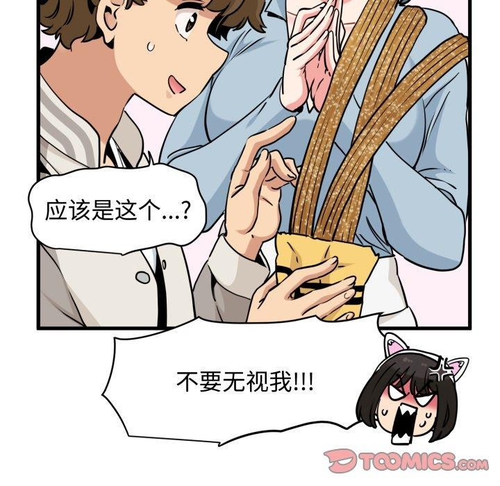 发小碰不得第77話