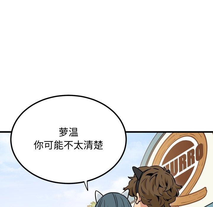 发小碰不得第77話