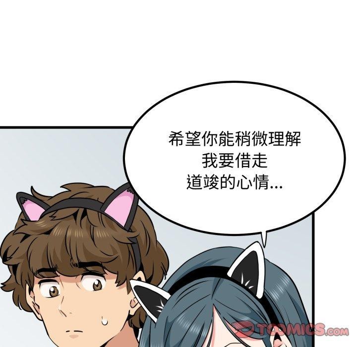 发小碰不得第77話