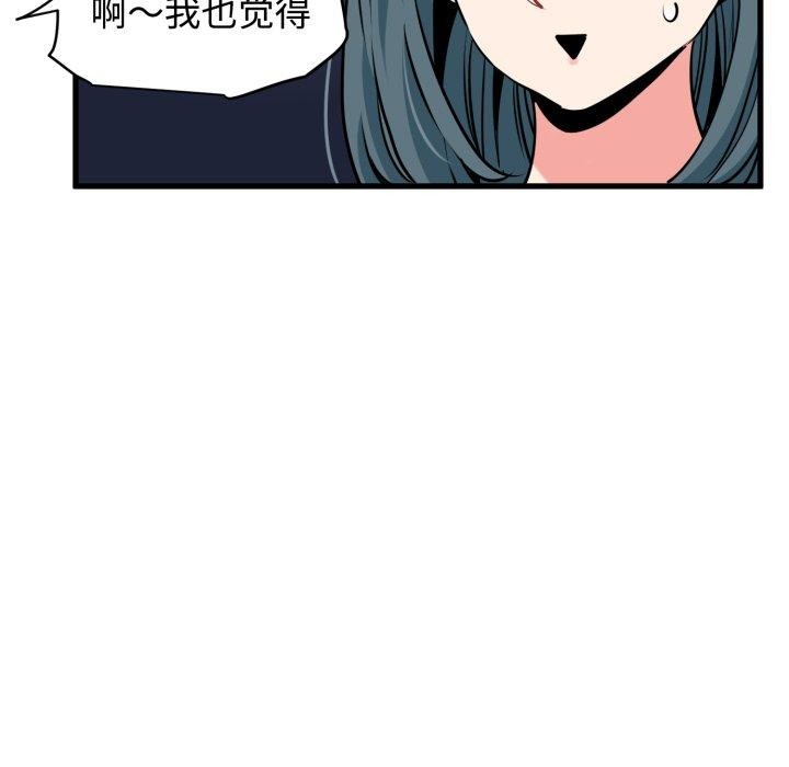 发小碰不得第77話