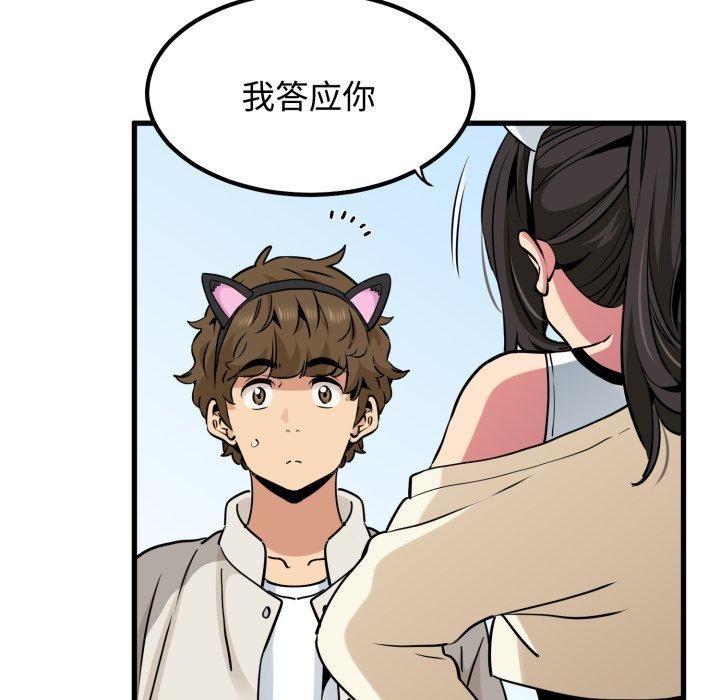 发小碰不得第77話