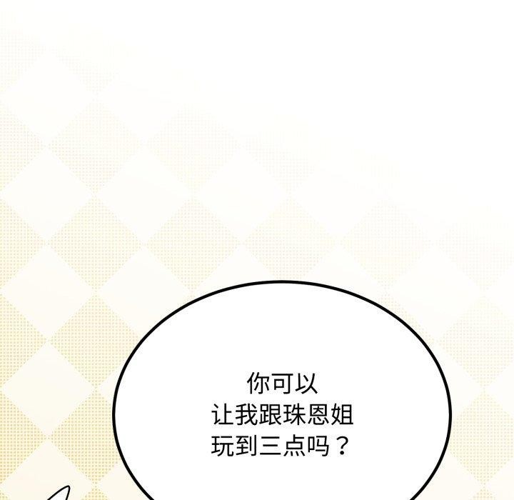 发小碰不得第77話